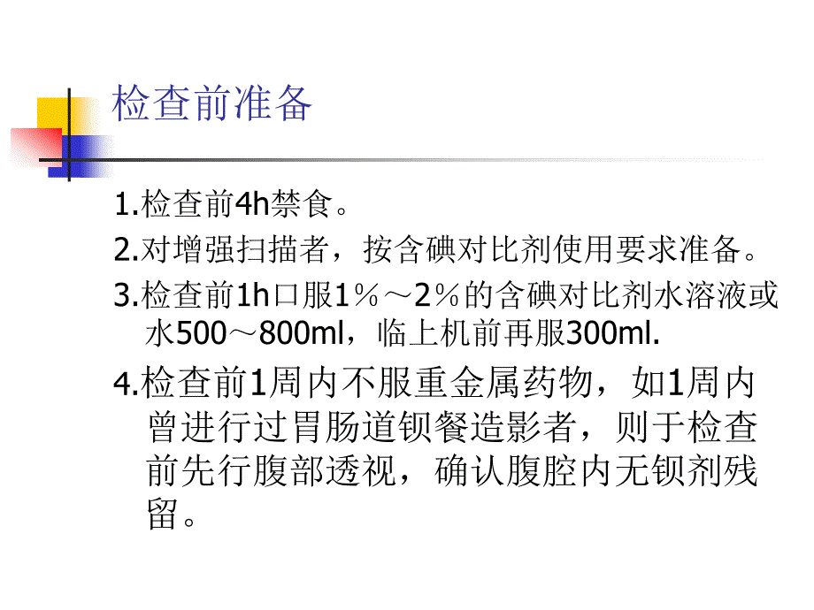 《肝、胆ct诊断》PPT课件_第2页