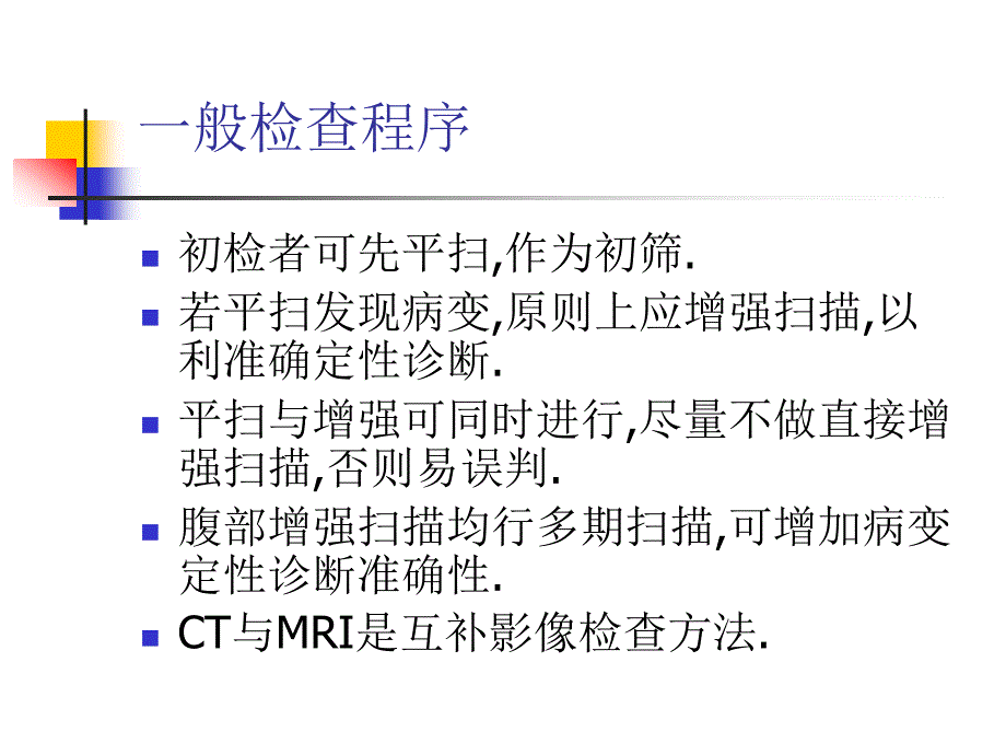 《肝、胆ct诊断》PPT课件_第4页