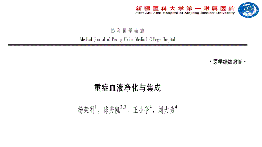 CRRT的适应症及治疗剂量设置PPT参考幻灯片_第4页