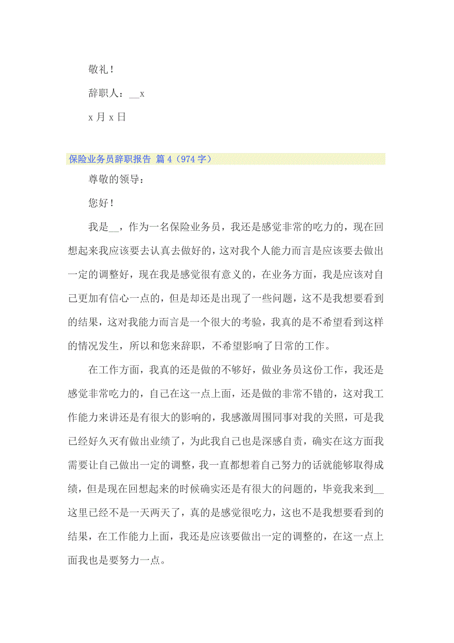 2022年保险业务员辞职报告锦集十篇_第4页