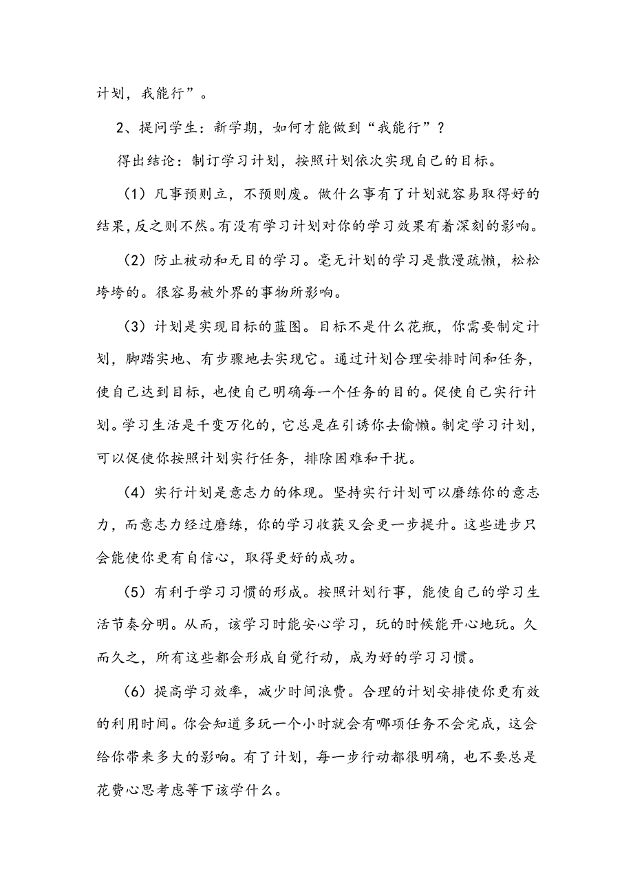 班会活动教案_第2页