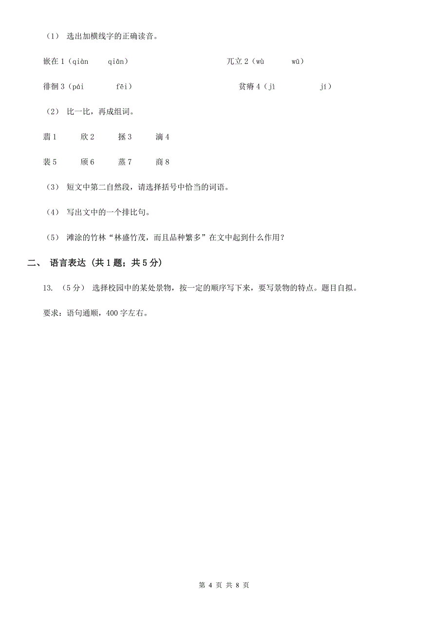 湖北省鄂州市三年级上学期语文期中教学质量监测试卷_第4页