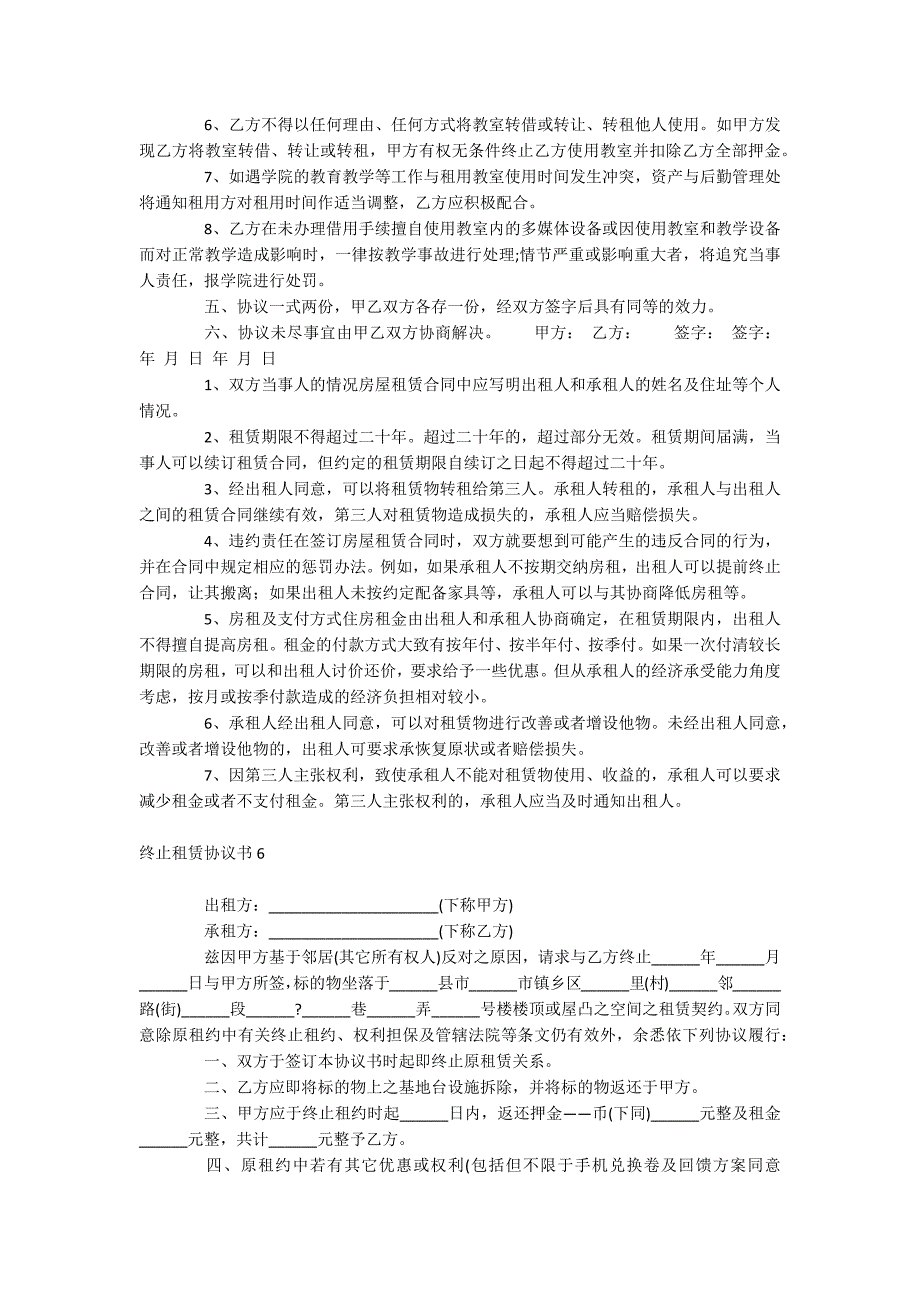 终止租赁协议书_第5页