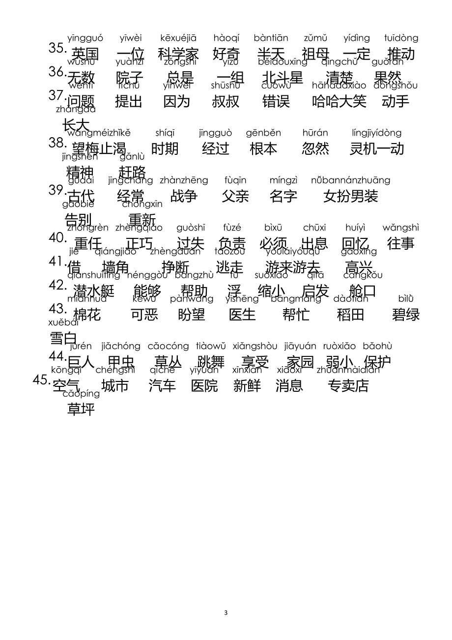 一年级下学期语文生字表(带拼音)(上海).doc_第3页
