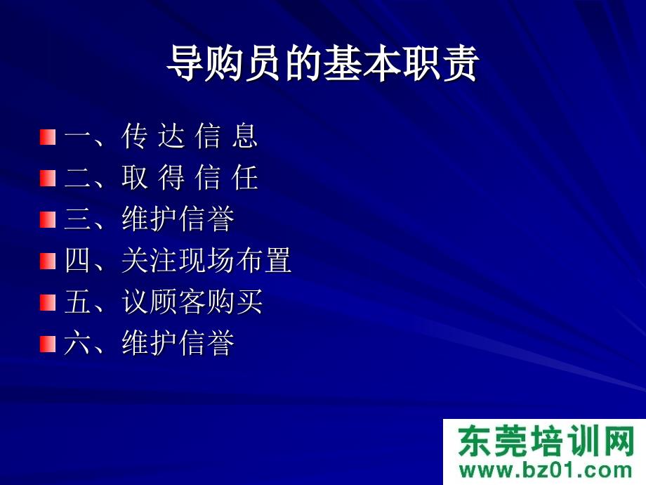 导购员知识专业管理培训.ppt_第4页