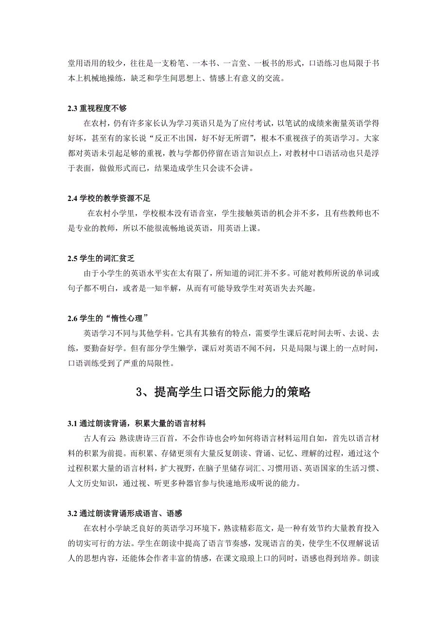 如何提高农村小学生英语口语交际能力.doc_第2页