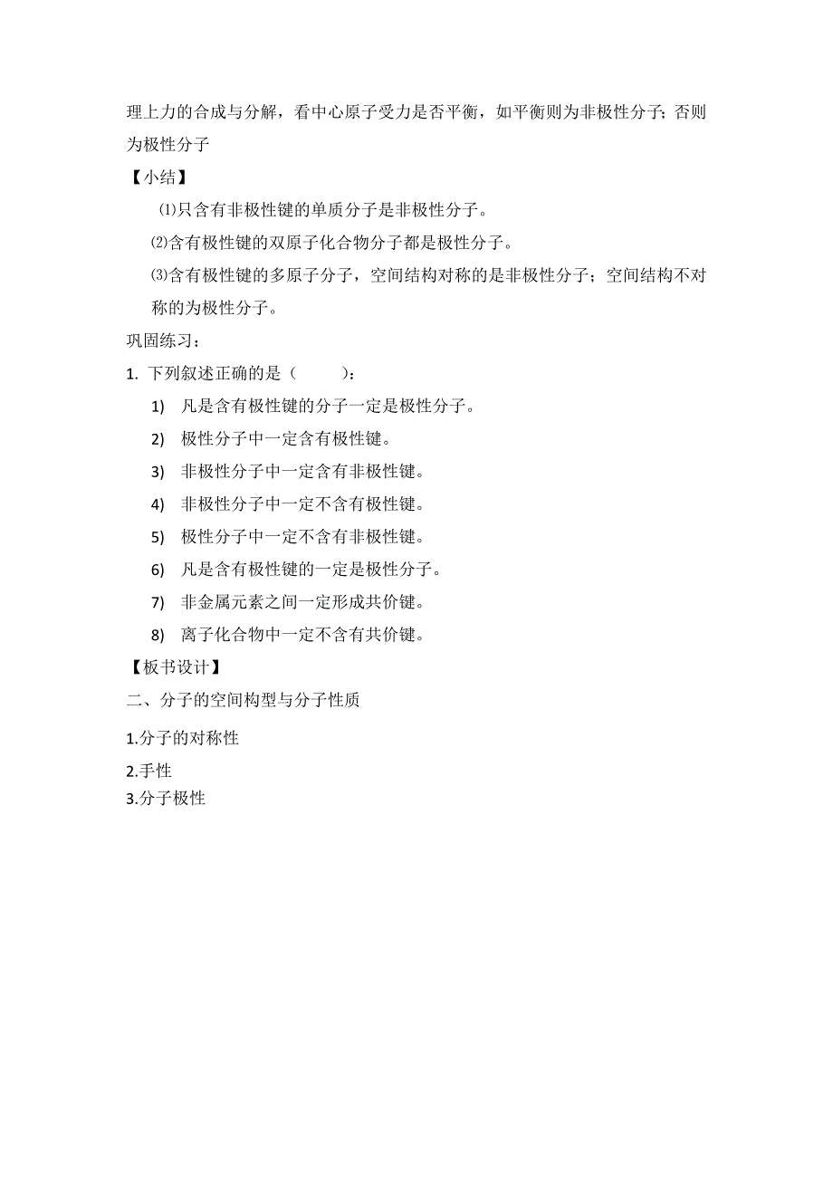 【最新版】鲁科版高中化学选修三2.2共价键与分子的空间构型第三课时教案_第4页