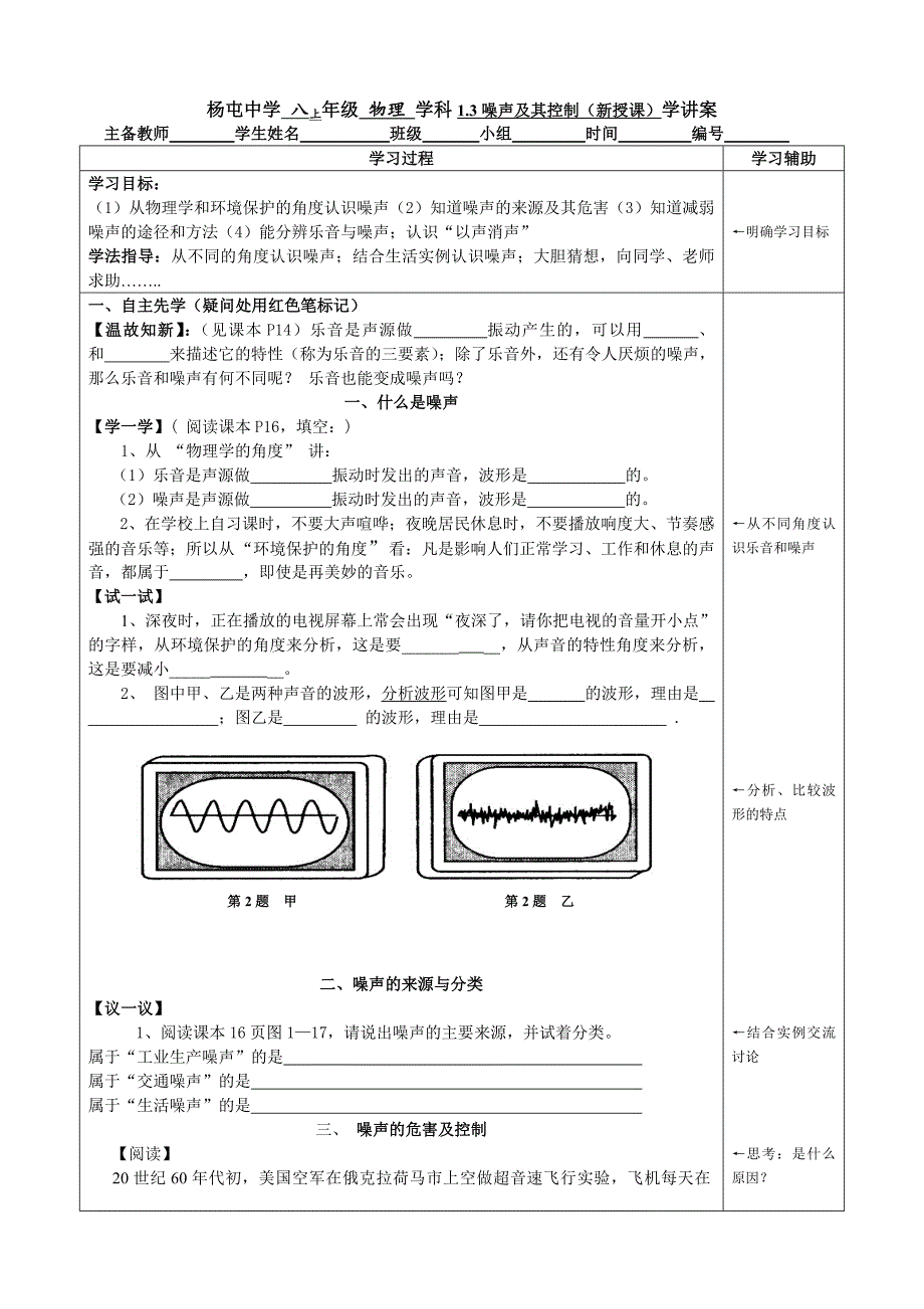 苏科八上物理1.3噪声导学案精品教育_第1页