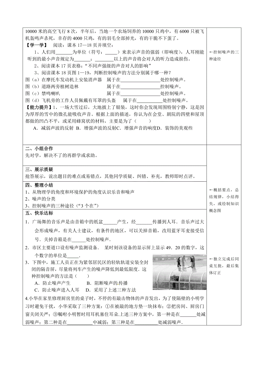 苏科八上物理1.3噪声导学案精品教育_第2页