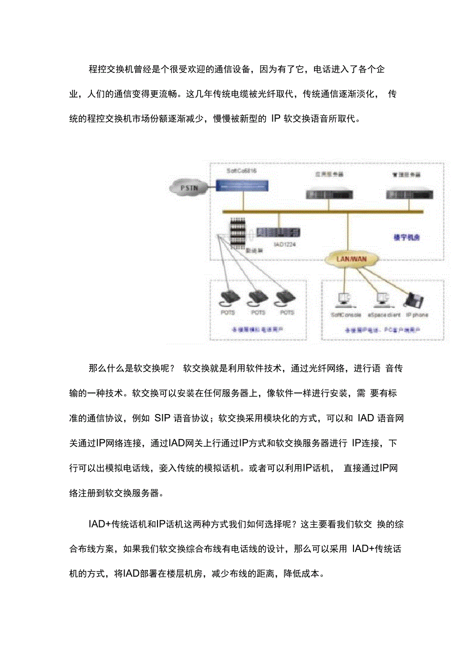 IP软交换技术介绍_第1页