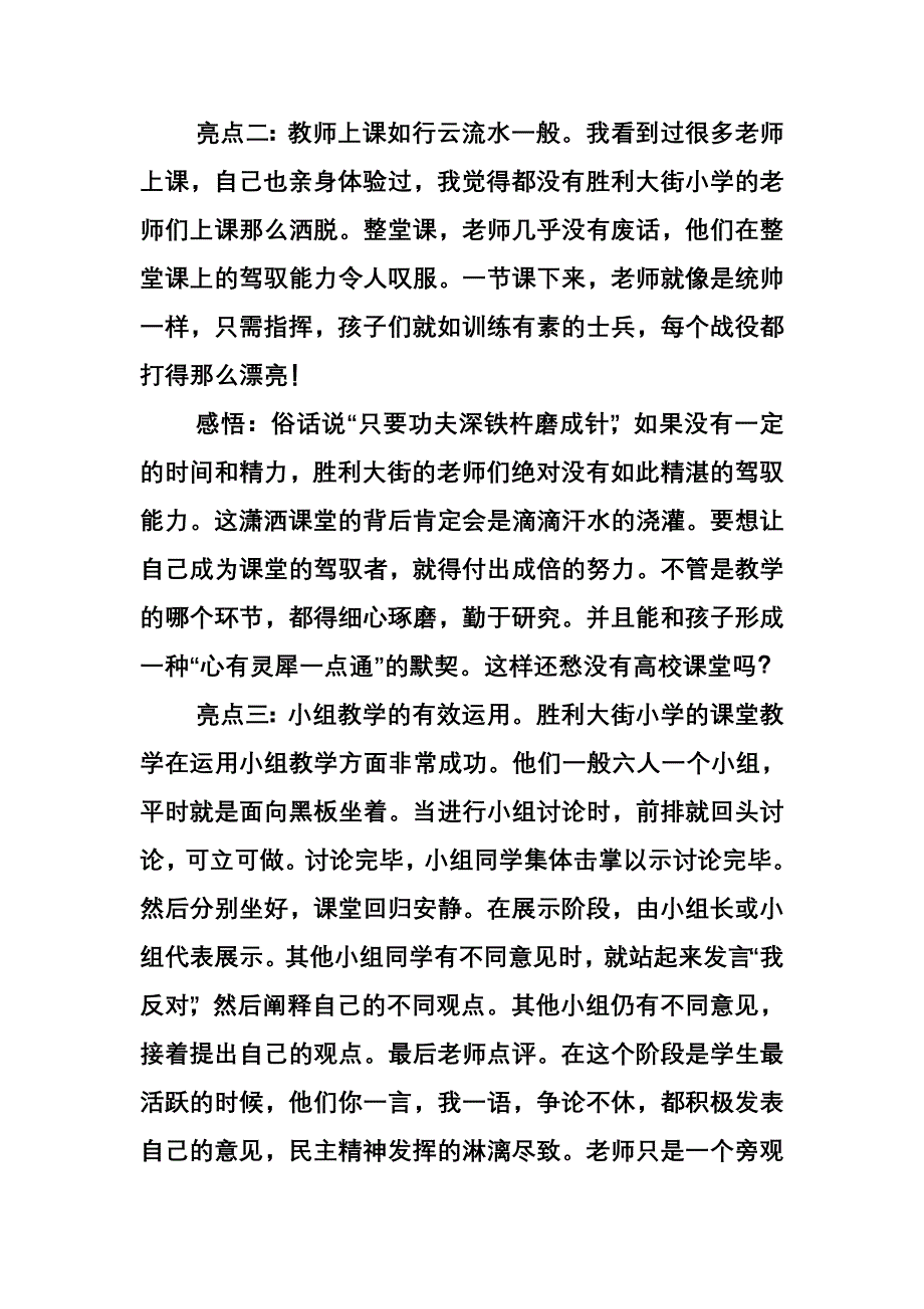 取经归来点点悟.doc_第2页