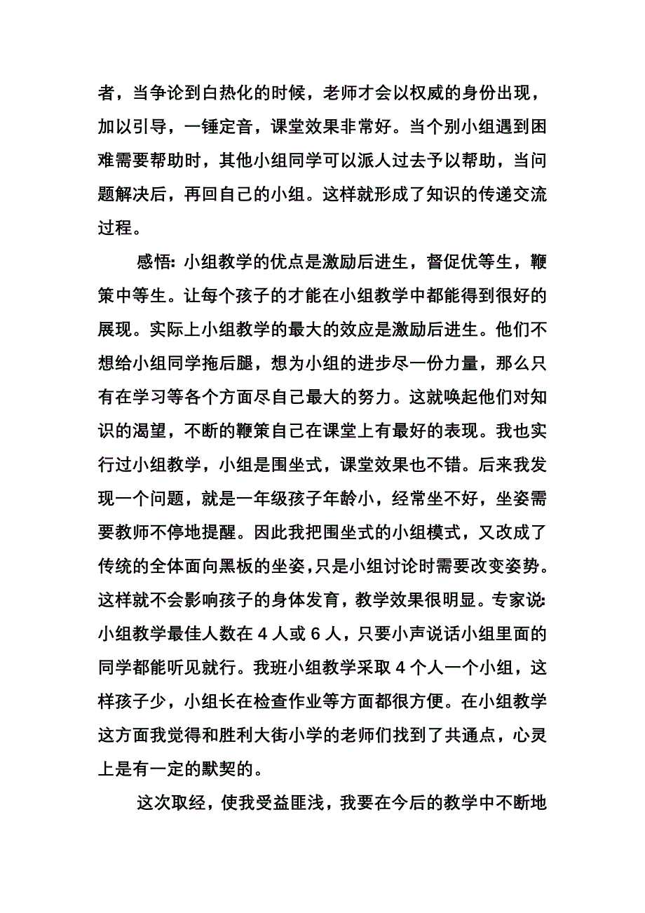 取经归来点点悟.doc_第3页