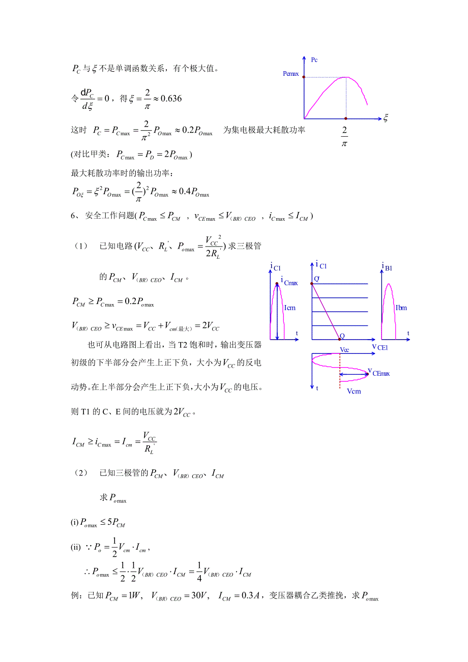 1.3乙类功率放大器_第3页