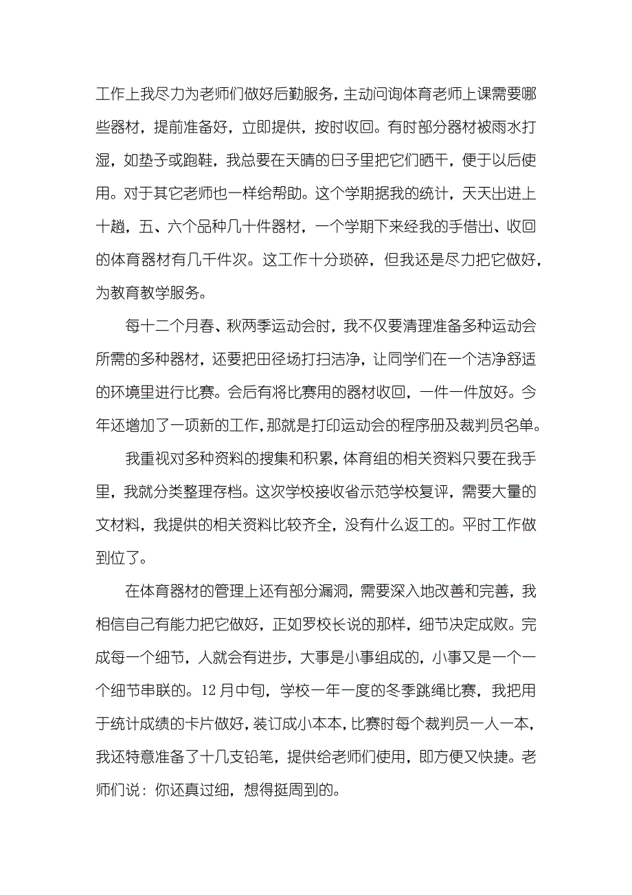 保管员的工作总结保管员个人工作总结三篇_第4页