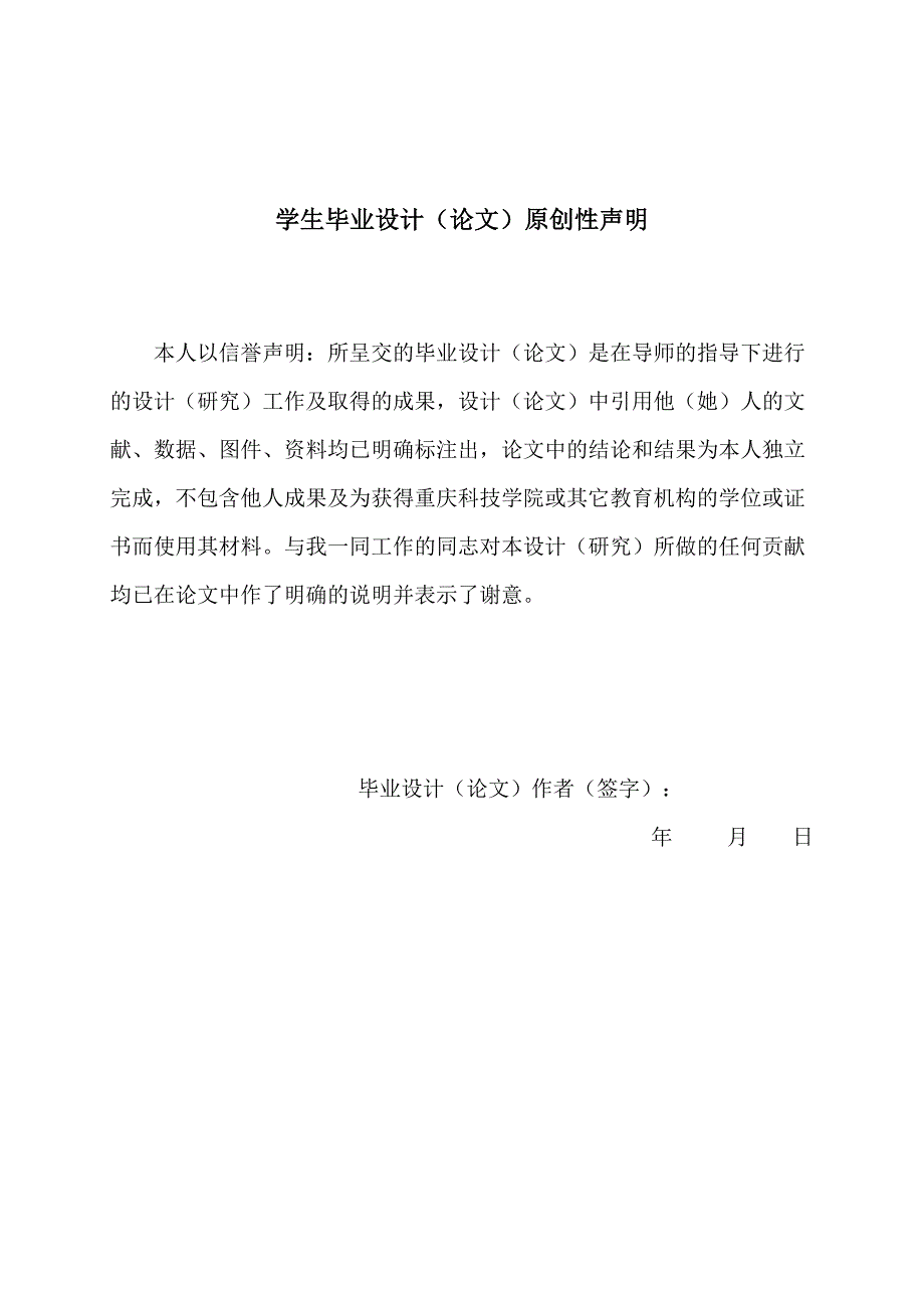 四川某酸性气田净化工艺设计_第3页