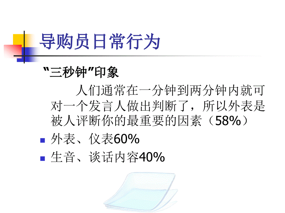 导购员日常行为及服务规范_第4页