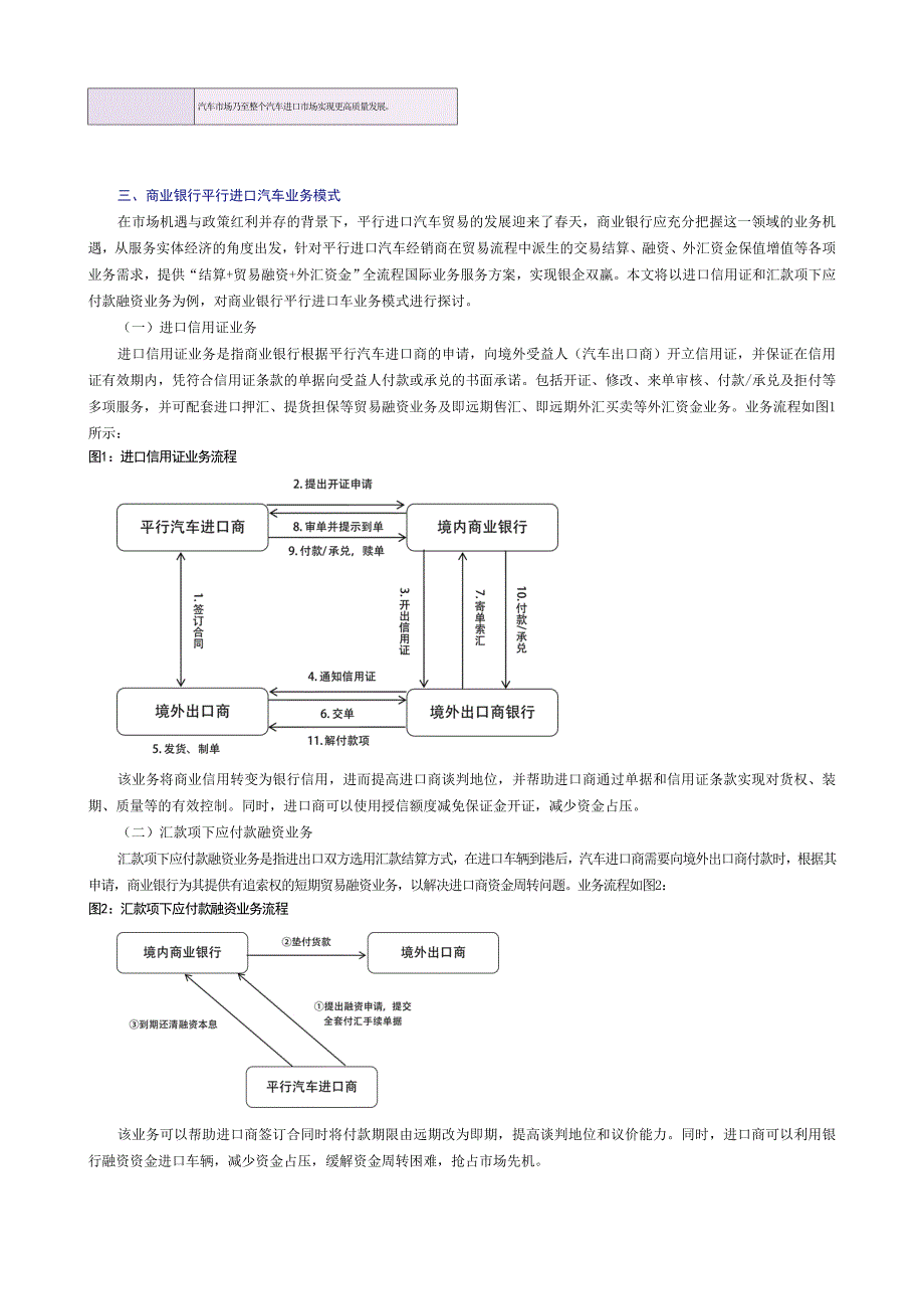 平行进口汽车贸易的业务机遇.doc_第3页