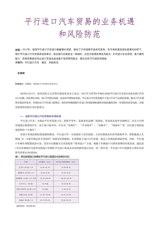 平行进口汽车贸易的业务机遇.doc