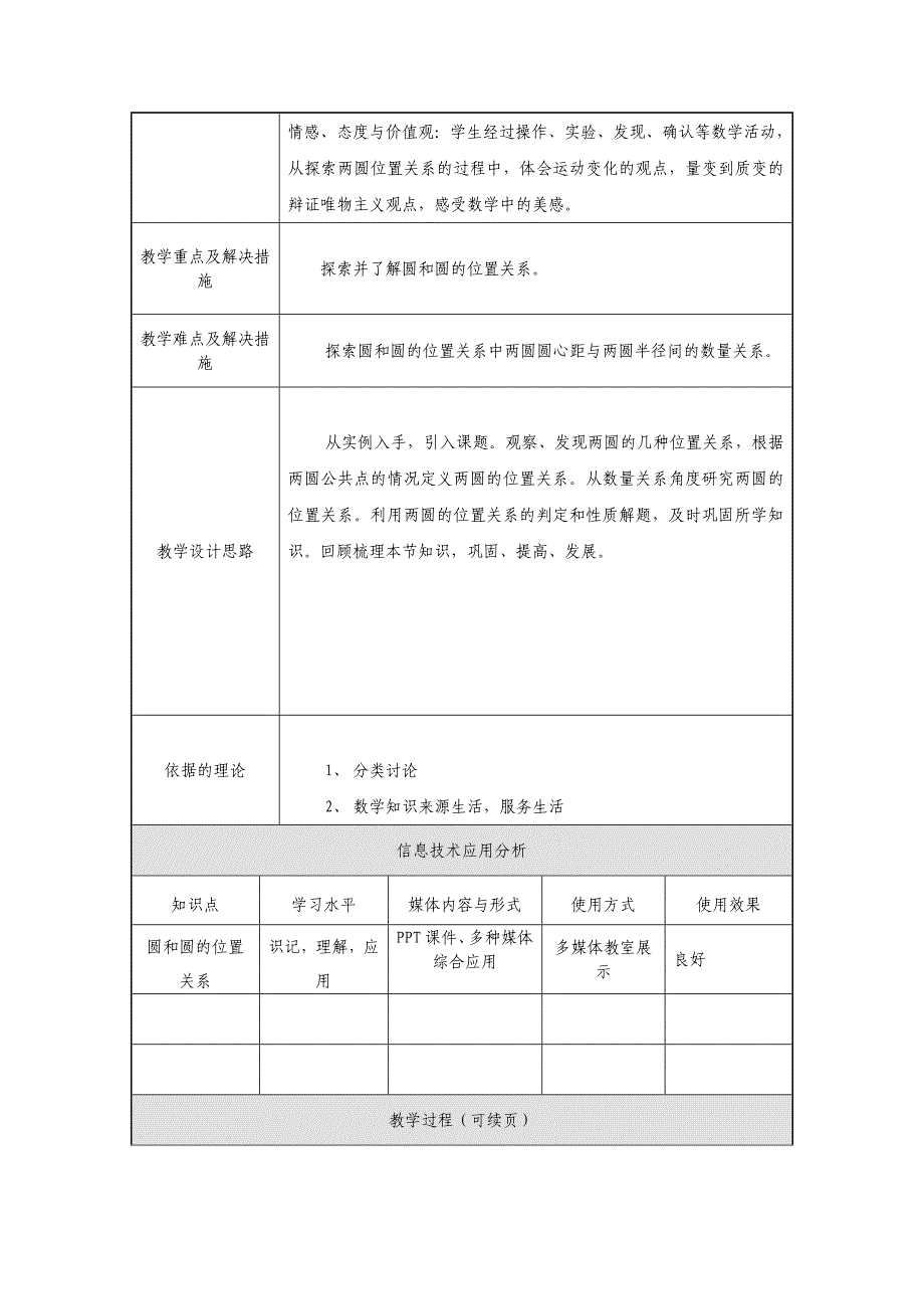 教案模板4-1(授导型).doc_第2页