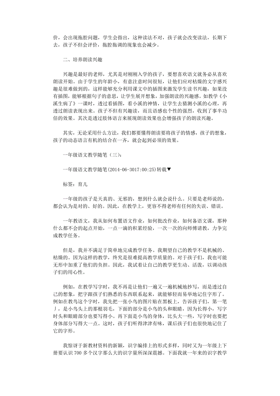 (完整)一年级语文教学随笔(精选3篇)-心得体会高质量版.doc_第3页