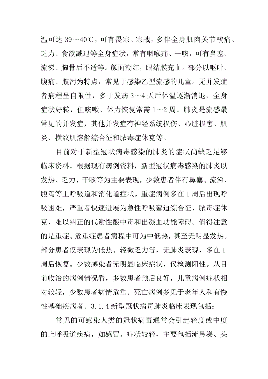 2023年关于工地节后复工新型冠状病毒感染的肺炎疫情防控工作方案4篇_第4页