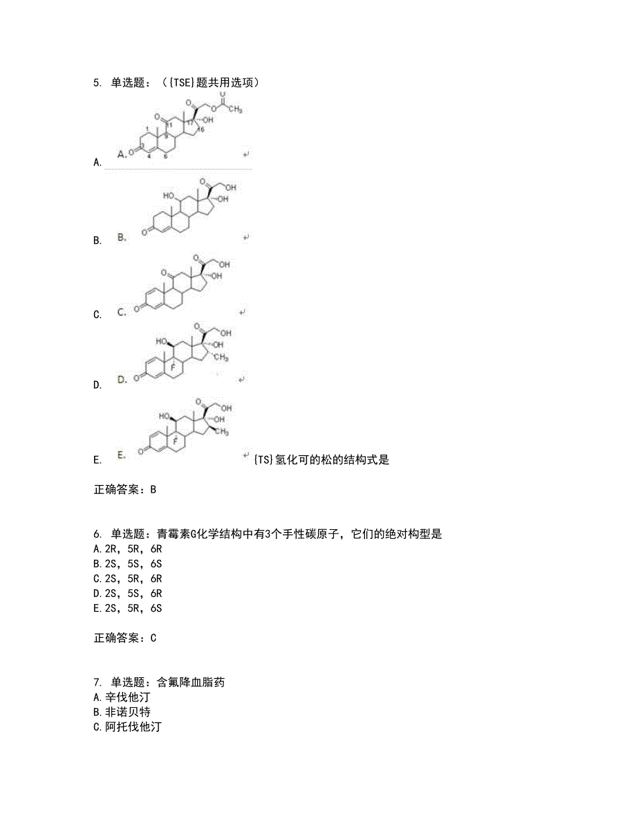 西药学专业知识一含答案参考83_第2页