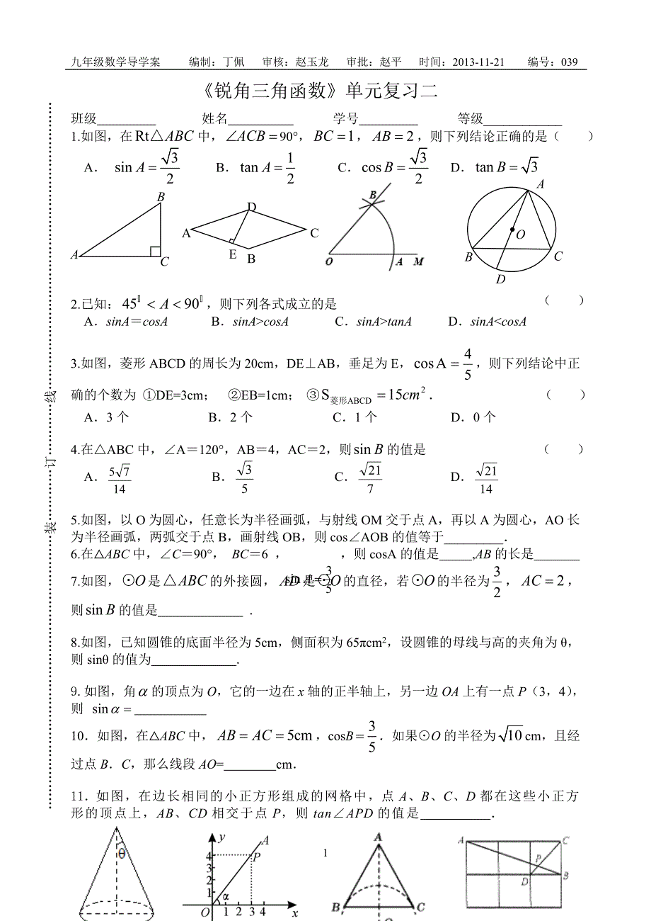 锐角三角函数》单元复习二.doc_第1页