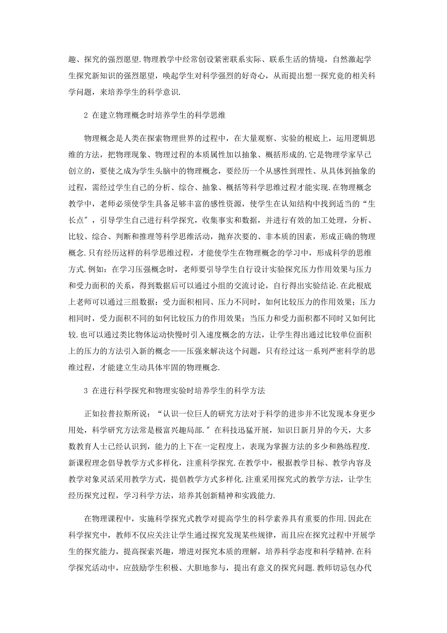 2023年培养科学理念掌握科学方法提升科学素养.docx_第2页