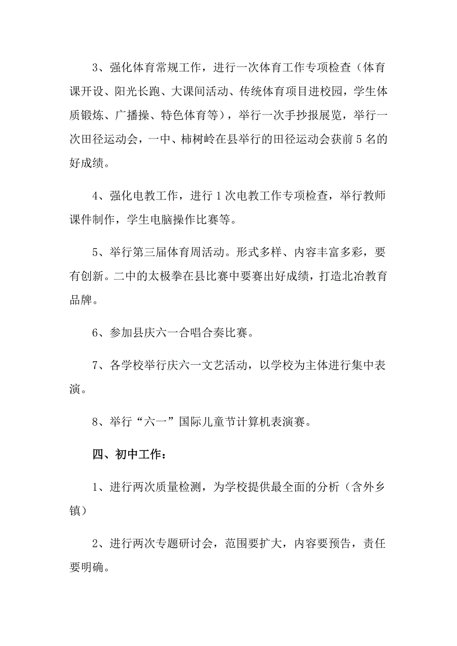 2022年学校工作计划范文集锦8篇（模板）_第3页