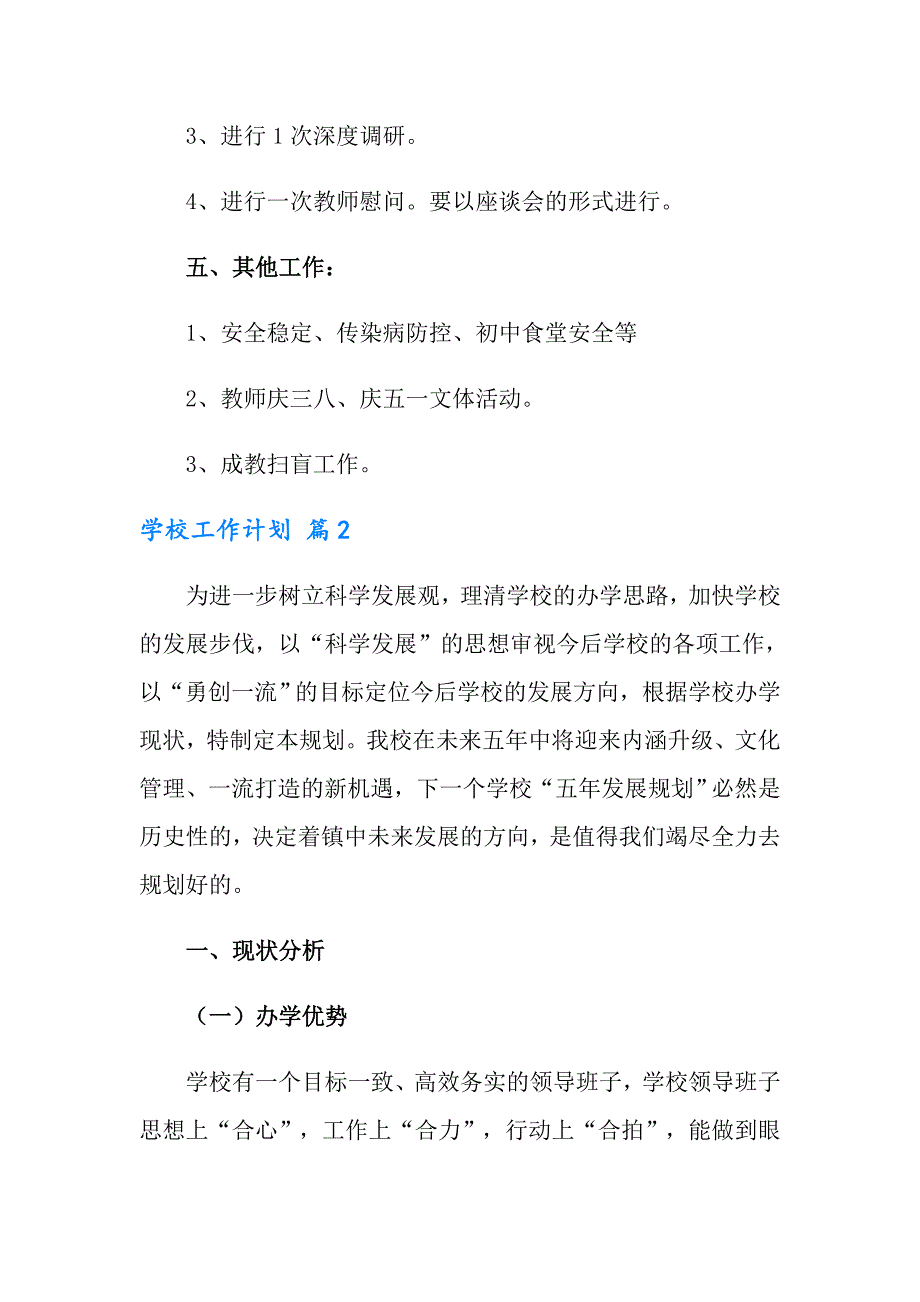 2022年学校工作计划范文集锦8篇（模板）_第4页