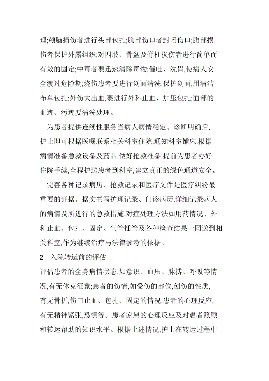 急诊和危重患者入院流程_第2页