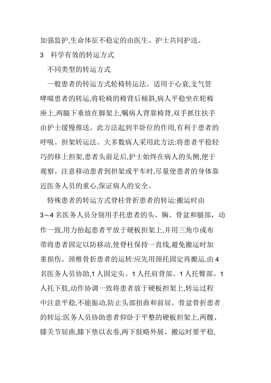 急诊和危重患者入院流程_第3页