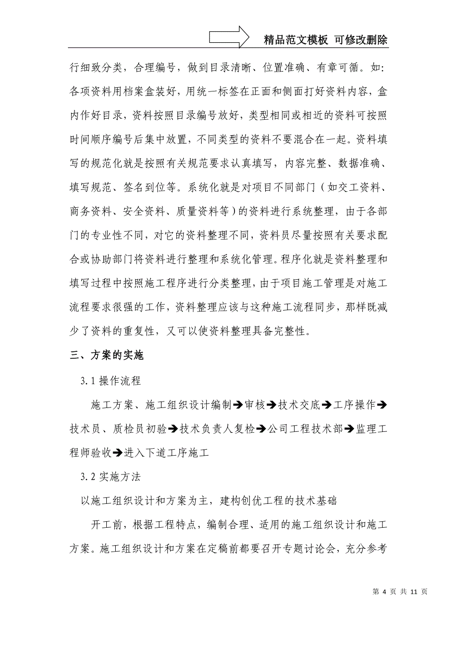 创造鲁班奖工程实施方案_第4页