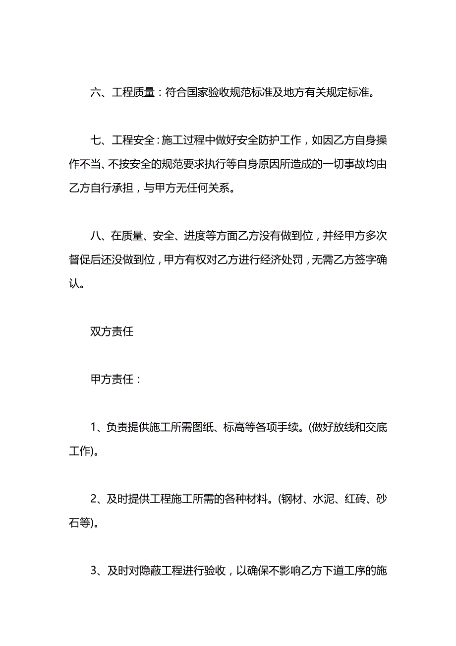 劳务分包工程合同_第2页