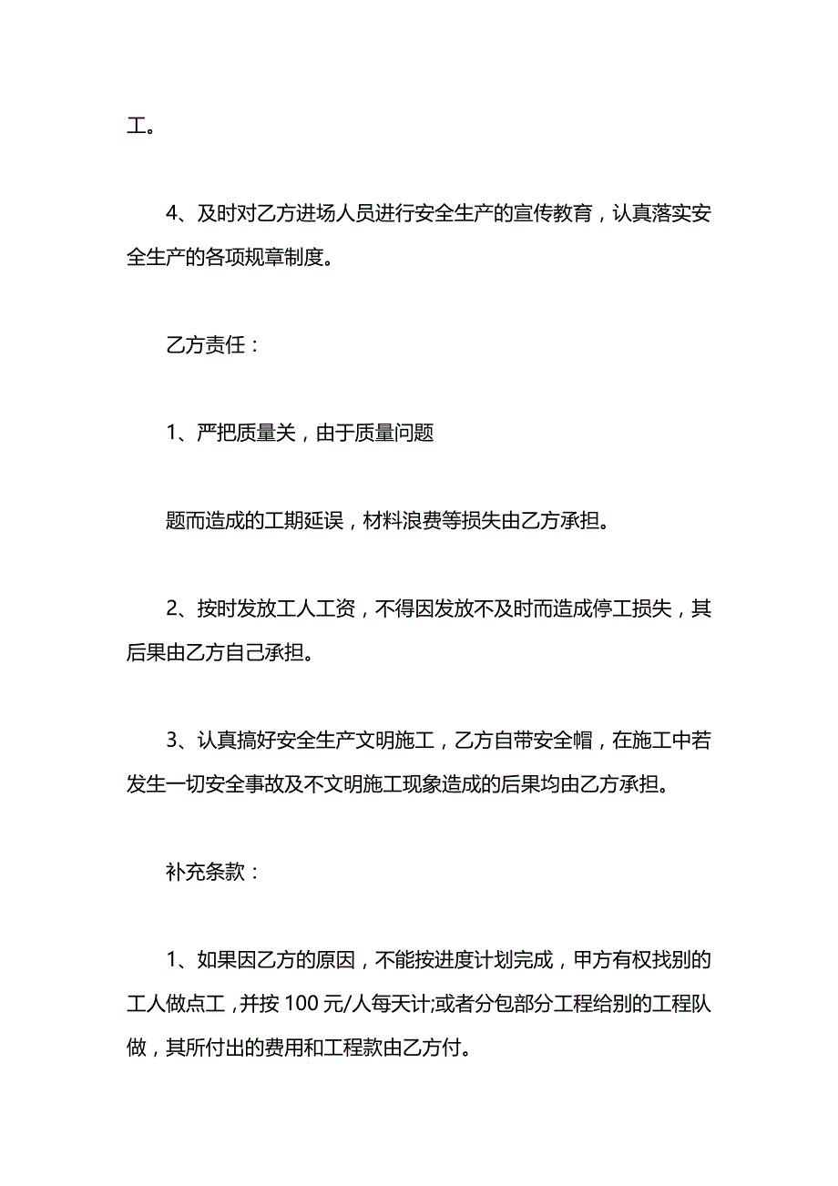 劳务分包工程合同_第3页