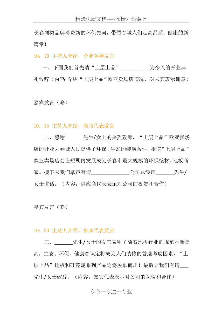 硅藻泥开业庆典主持人串词_第2页