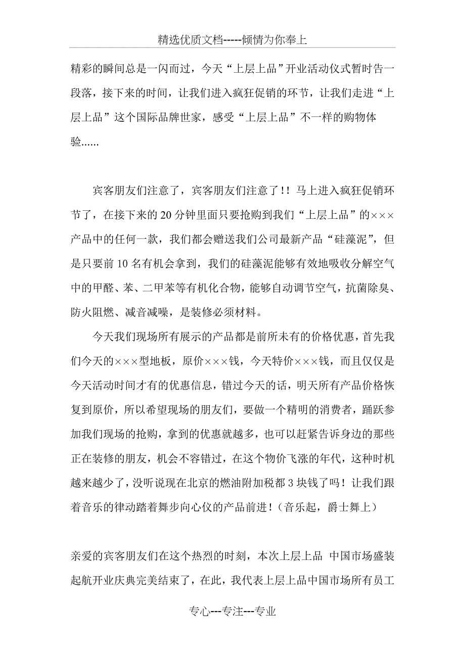 硅藻泥开业庆典主持人串词_第4页