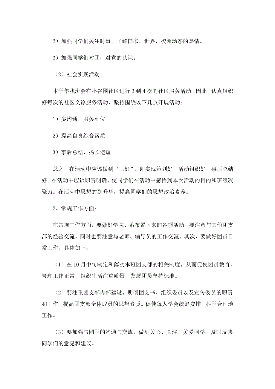 最新支部工作计划7篇_第3页