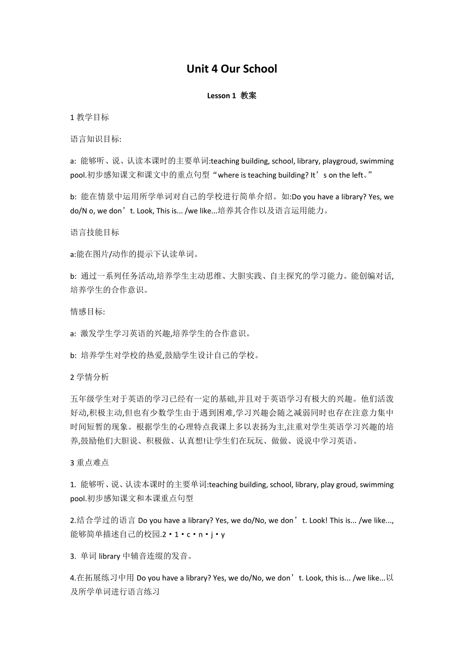 Unit 4 Our School.docx_第1页