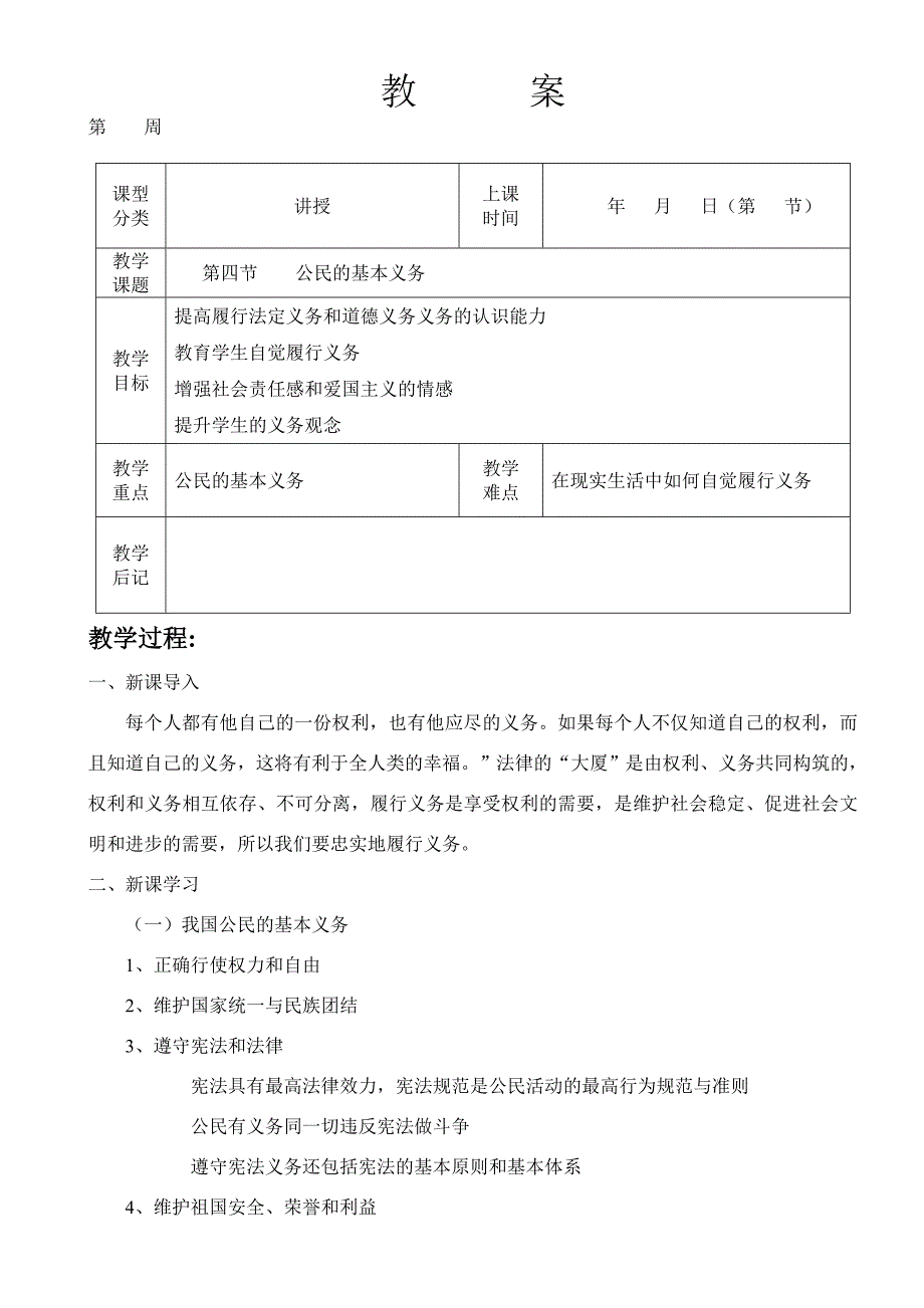 公民的基本义务教案_第1页