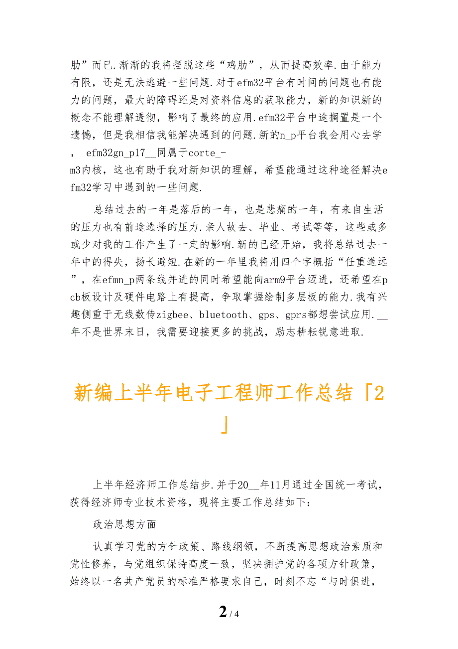 新编上半年电子工程师工作总结_第2页