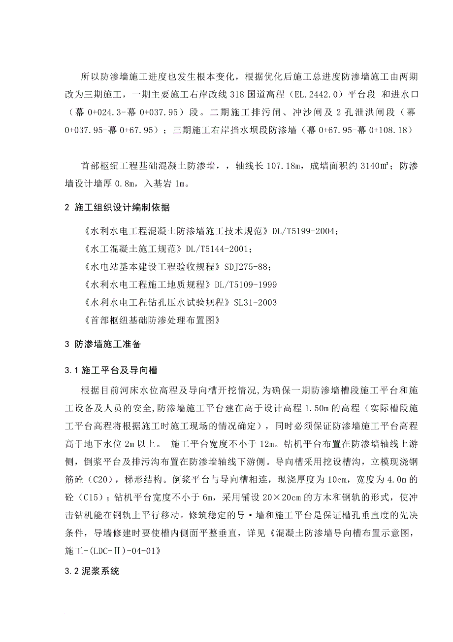 龙洞水电站砼防渗墙施工方案_第2页