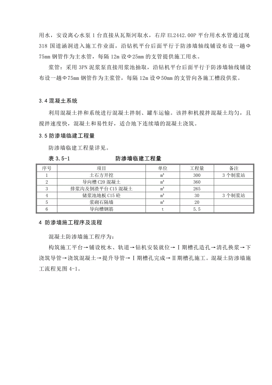 龙洞水电站砼防渗墙施工方案_第4页