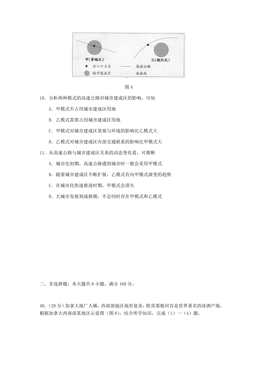 2012广东高考文综(地理)-高清word-附答案.docx_第3页