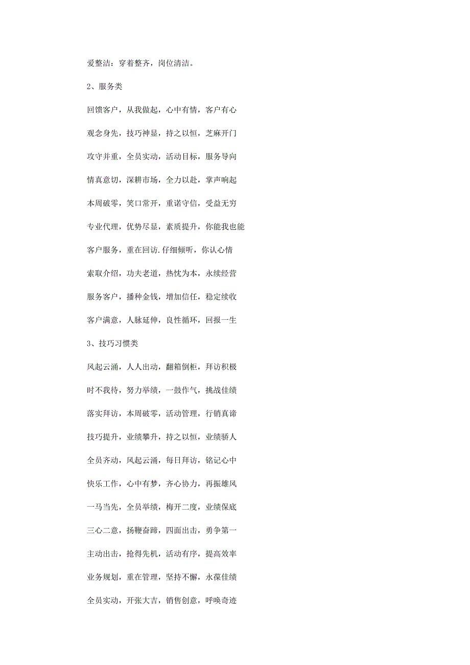 2010年最经典的团队口号大全——猎奇创业团队_第3页