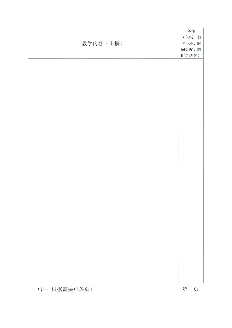 职业学校骨干教师省级教案编写基本要求.doc_第4页