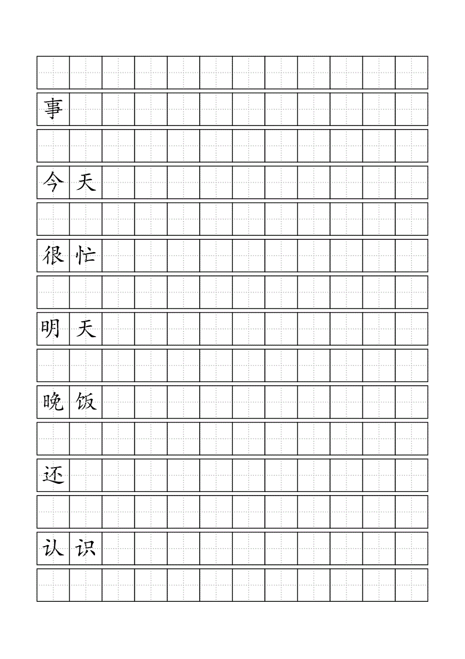 小学语文复习——田字格带拼音模板.doc_第2页