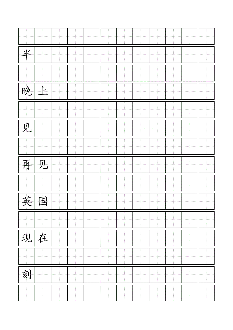 小学语文复习——田字格带拼音模板.doc_第3页