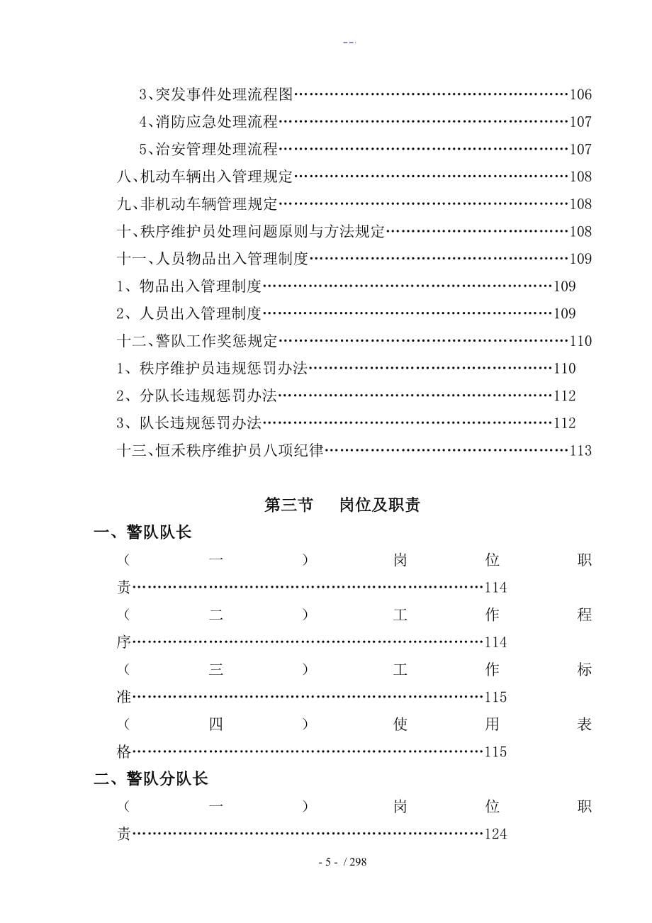 高档写字楼物业管理工作手册范文_第5页