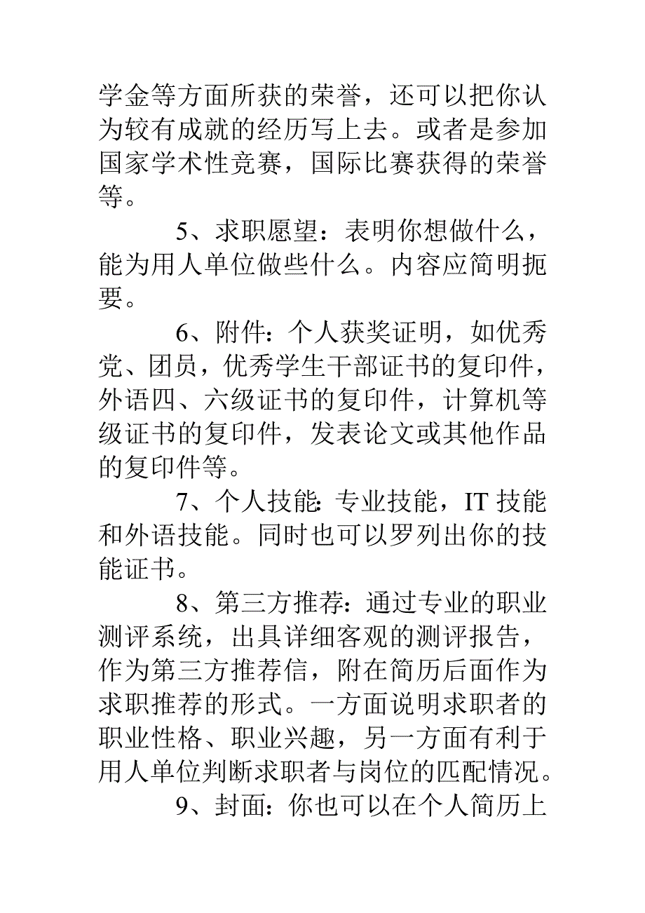 范文舞蹈教师简历_第4页